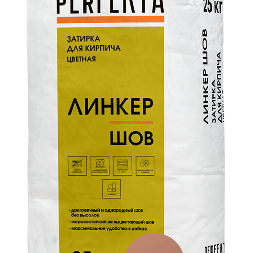 Затирка для кирпича цветная Линкер Шов кирпичный