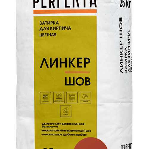 Затирка для кирпича цветная Линкер Шов красный