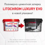LITOCHROM LUXURY EVO LLE.230 багамы — изображение 2