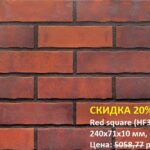 Клинкерная плитка King Klinker (HF39) Red square