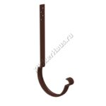 Крюк крепления желоба удлиненный (22 см) Aquasystem D125 мм, GreenCoat Pural BT, RAL 8017 (коричневый)