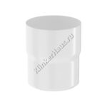 Соединитель трубы муфта Aquasystem D100 мм, GreenCoat Pural BT, RR 20 (белый)